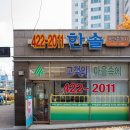 위브한솔부동산 공인중개사사무소 네이버블로그