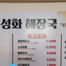 성화해장국 인하점 이미지