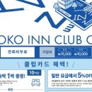 토요코인 부산중앙역 이미지