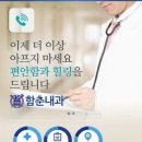 함춘내과의원 이미지