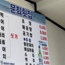 문희횟집 이미지