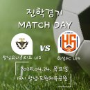 향남유나이티드