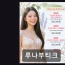 루나부티크