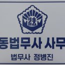 중동법무사사무소