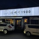 대패가1900(서구점) 이미지