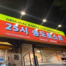 강동우동가게원조분식 | 송도 토스트 맛집 :) 원조25시송도토스트 인천송도본점 우동 오뎅까지 내돈내산