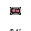 1830피자협동조합 이미지