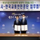 한국교통안전공단