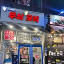 인천 서구 맛집 [무쇠생오리] 다녀온 후기
