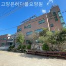 산채원 | 덕양구 요양원 고양은혜마을요양원 입소 조건 알아보기