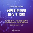 AI 의정분석서비스 - 입법과 통계 이미지