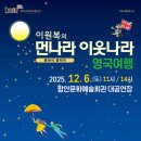 이원복의 먼나라 이웃나라 영국여행 이미지