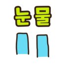 룩앳미용