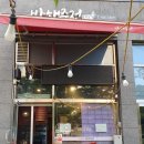 반해주전