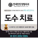 연세탄탄정형외과의원 이미지