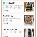 대성왕만두김밥 | 원주 맛집 대성왕만두 [포장 간단후기]