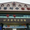 초정약수원탕 이미지