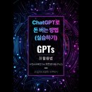 우리가족 웹툰 작가 | ChatGPT로 돈 버는 방법 (실습하기) -리치오름 9주 차 후기