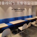 투썸플레이스포항영일대점