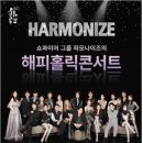 해피홀릭 콘서트 이미지