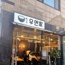 백호설렁탕 | 물금밥집 우연가 한우사골로 만든 설렁탕맛집