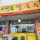 이정옥칼국수 이미지