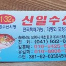 보령 대천항 신일수산32