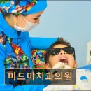 미드미치과의원 이미지