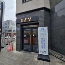 고양한우곰탕 | [고양향동] 도온정 곰탕 솔직후기, 내돈내산