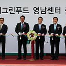 현대그린푸드영남센터 이미지