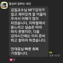 행복누리캠퍼스 89회 김일교수초청 NFT강의 대박사건