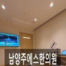 남양주에스한의원 교통사고 실제 입원 후기 및 한약 치료비 추나 요금