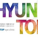 현탑안과의원 이미지