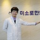 미소로한의원 이미지