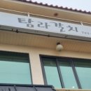 탐라갈치요리전문점 이미지