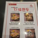 다복만두 이미지