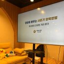 배우는 사춘기 양육법 — 자녀와의 건강한 '거리' 찾기 | 서울시립목동청소년센터 보호자 자조모임 후기