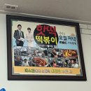 핫떡 - 광진구 동일로38길 11 | 암사시장 핫떡 떡볶이 김밥 탕수육 솔직 후기