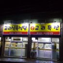 교리축산