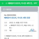 베베유카 이미지