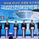 국립인천해양박물관 이미지