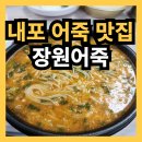 장원어죽 이미지