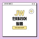 구미옥계더힐인테리어필름시공, 웜화이트 시공 후기!