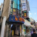 모모 노래연습장 | 신논현 이자카야 안주 맛집 심야식당모모
