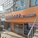 돌쇠감자탕순대국 이미지