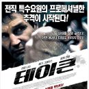 테이큰