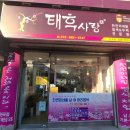 태후사랑천곡점