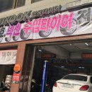 한국타이어양평점 이미지