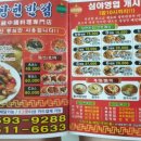 창현반점