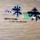 고미고미 이미지